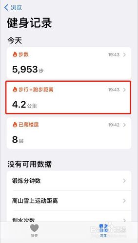 苹果手机有运动轨迹吗