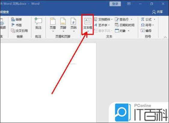 word文档文本框