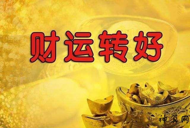 转财运的图片截图3