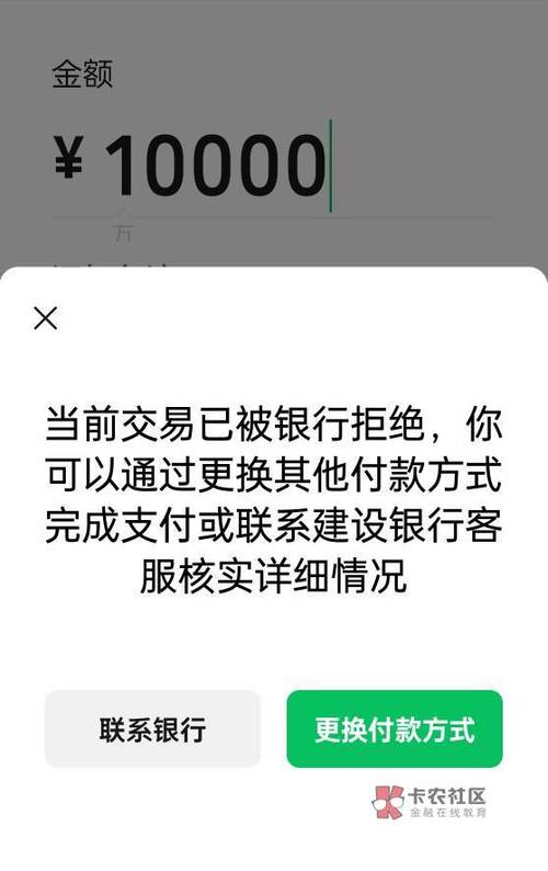 建设银行一天微信限额多少
