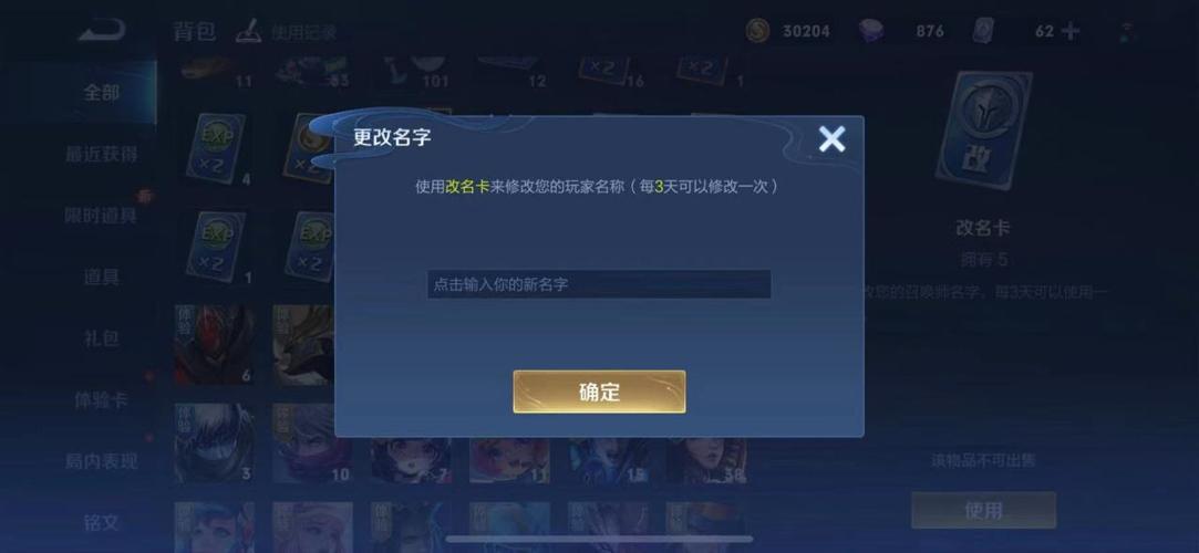 王者改名卡怎么免费领取