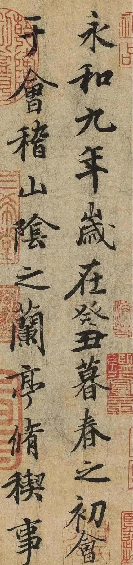 巜兰亭序全文