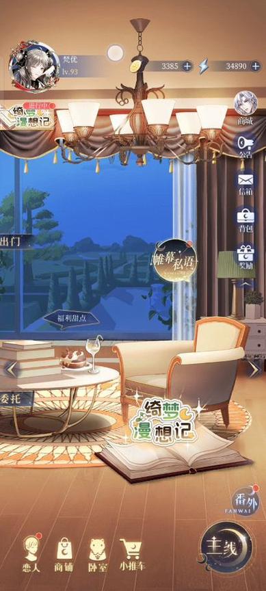 月影别墅攻略选择