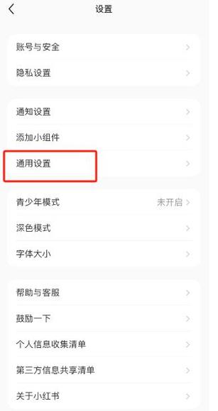 小红书个性化设置有什么用