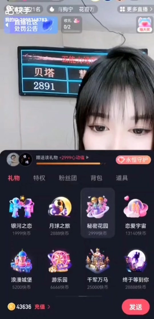 直播刷礼物模拟器