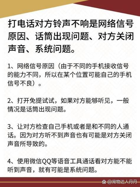 手机打电话对方听不见