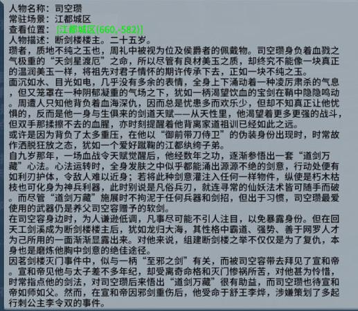 古剑奇谭人物介绍