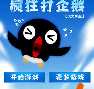 企鹅跑酷吃鱼的一款游戏