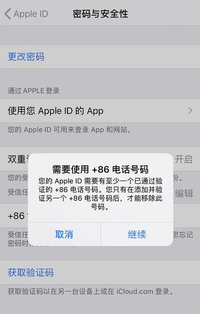 苹果手机怎么更改受信任电话号码