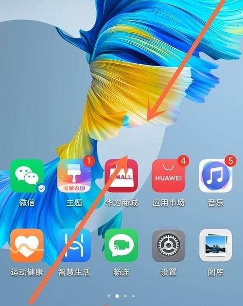 华为手机桌面翻页模式怎么设置