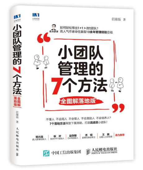 小团队管理的7个方法