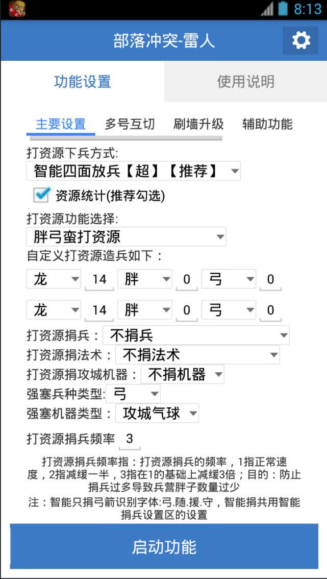 部落冲突脚本哪个好