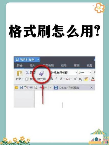 格式刷能复制文字吗