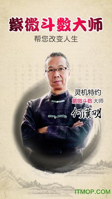 玄奥紫微推命破解版3.9