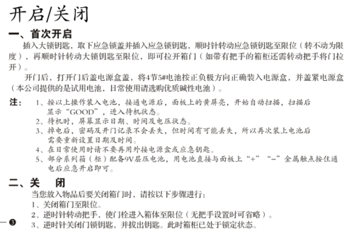 宝利鑫保险柜使用说明