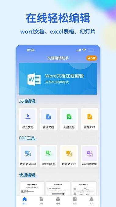 word手机版下载
