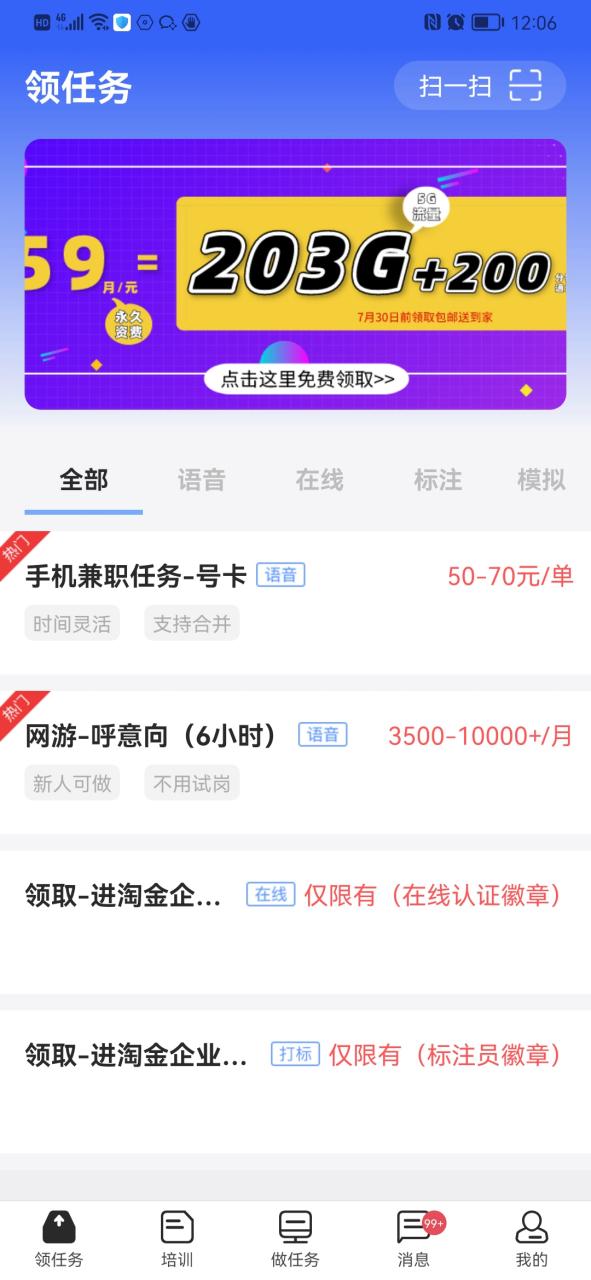 语音兼职平台软件
