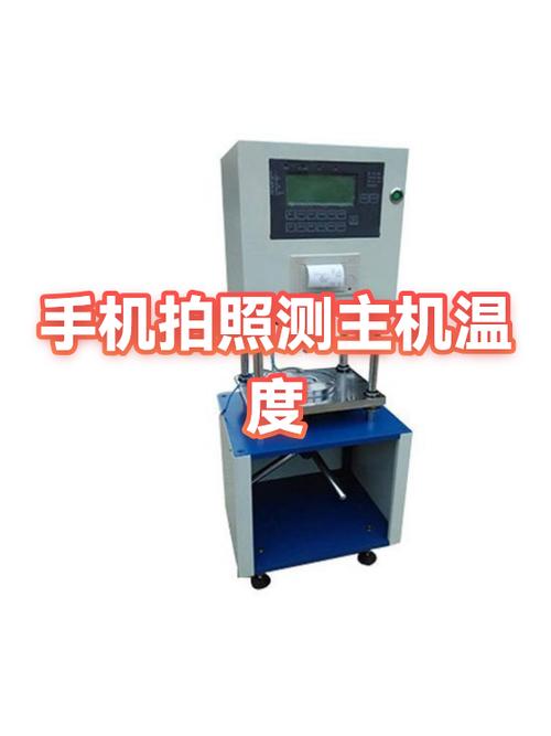 怎么检测手机温度