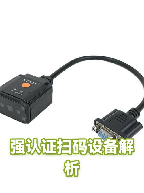 什么是强认证扫码设备