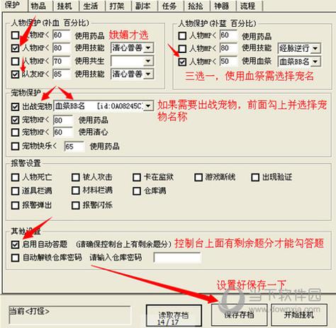 天龙八部3哪个脚本好用