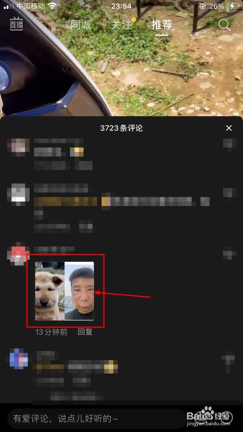 抖音评论区怎么变黑色截图3