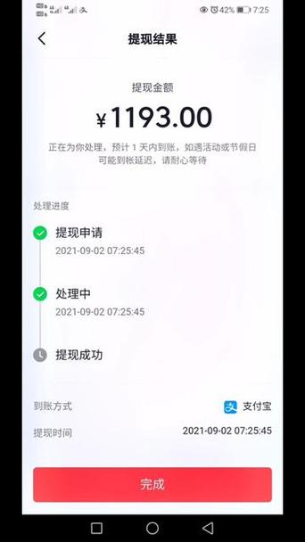 抖音提现支付宝多久到账