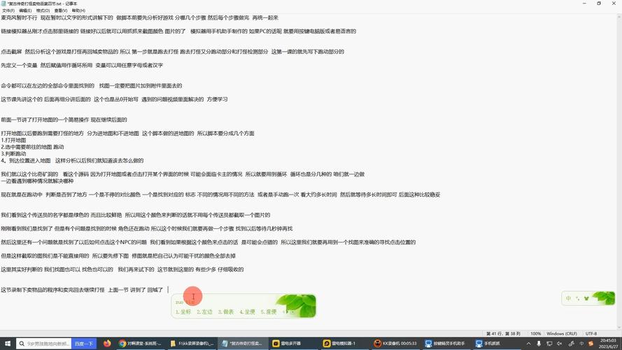 手机MC网易怎么开脚本