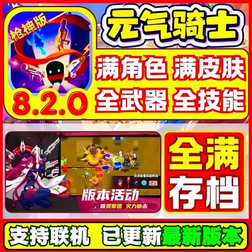 元气骑士解冻结器下载