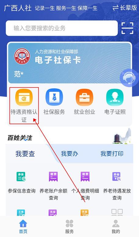 我的社保app下载