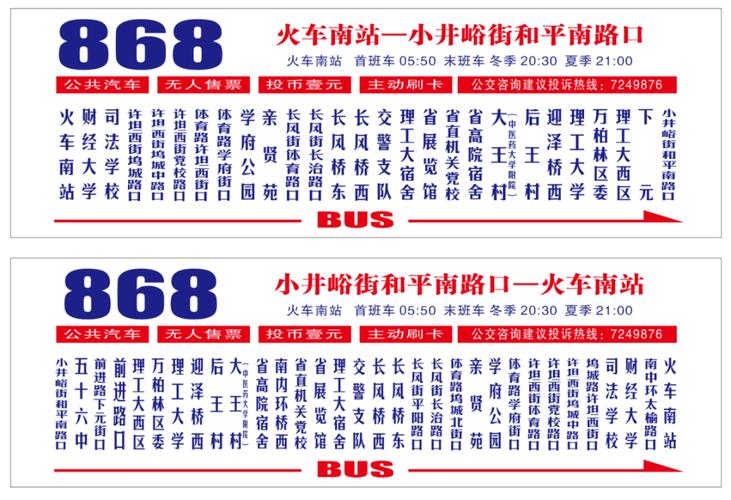 天津公交线路查询8684