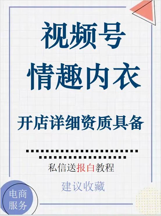 抖音卖情趣内衣用资质吗