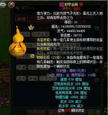 问道葫芦法宝有啥用?