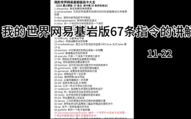 我的世界网易版崩服指令