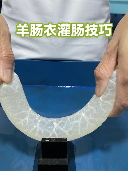 最简单自制羊肠衣