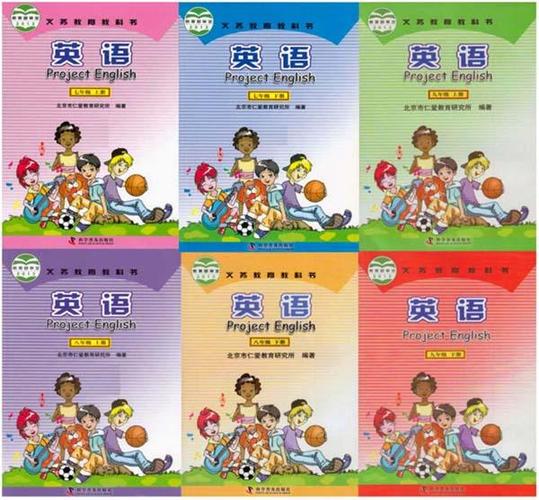 仁爱版八年级下册英语电子书