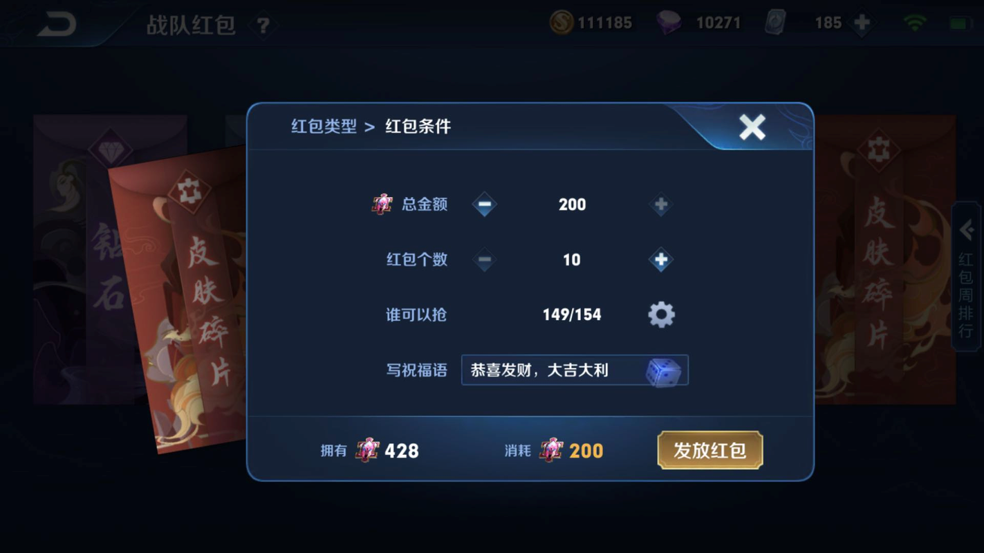 战队红包一次能发多少碎片