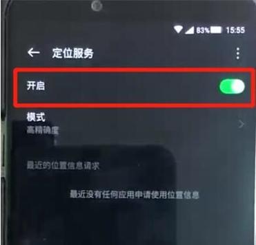 打开定位