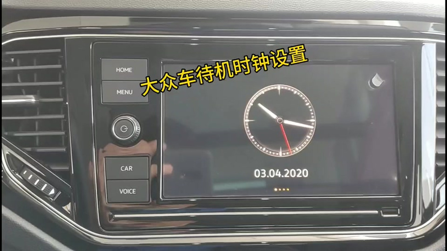 大众车机怎么显示时钟