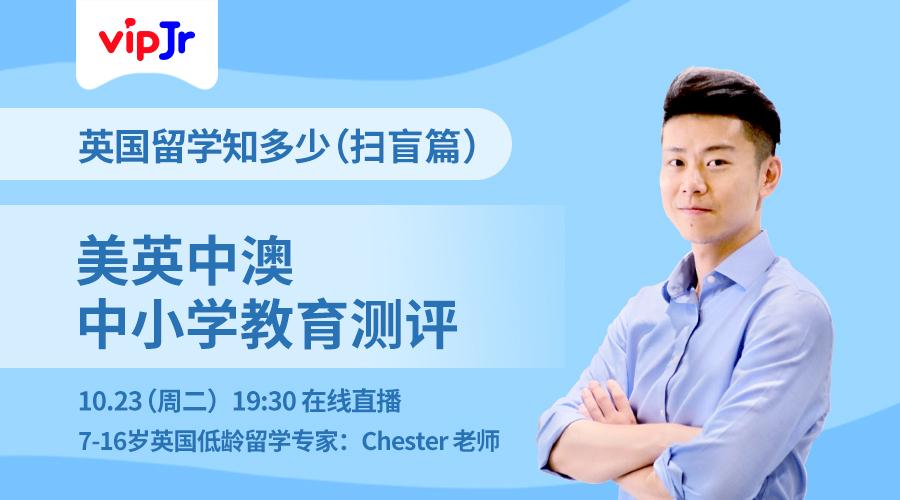 vipjr数学老师待遇