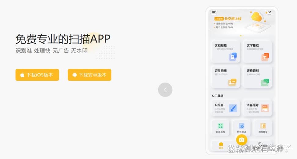 免费扫描软件
