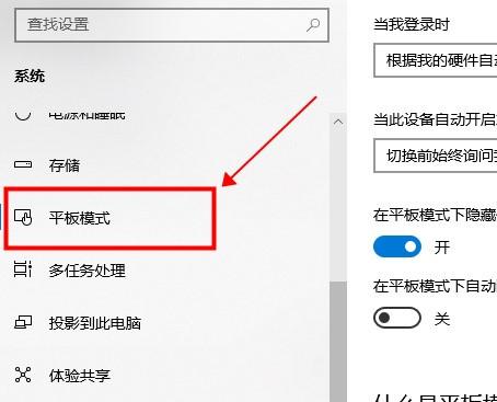 联想平板退出学生模式