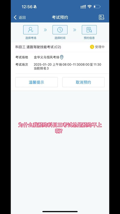 科四自己预约了还能随到随考