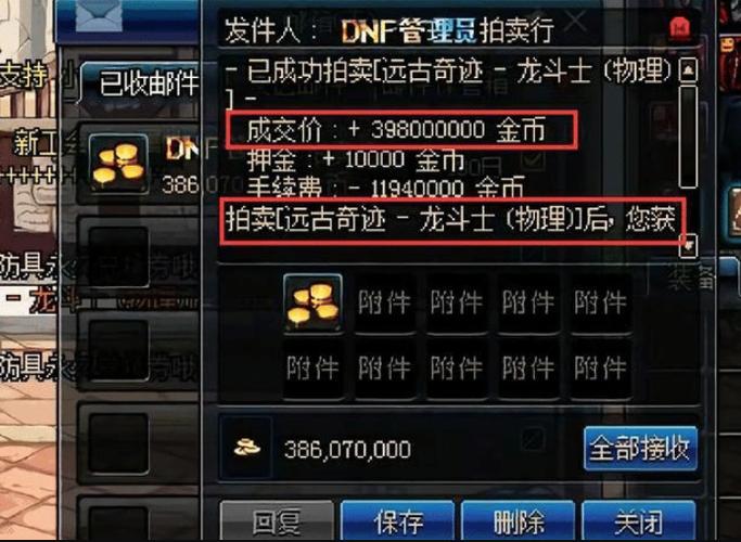 dnf金币装备