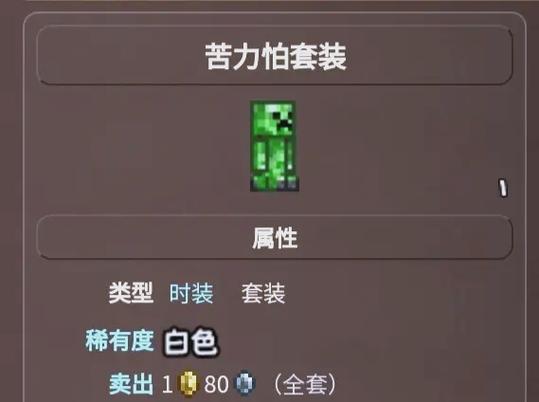 泰拉瑞亚神圣套装属性截图3