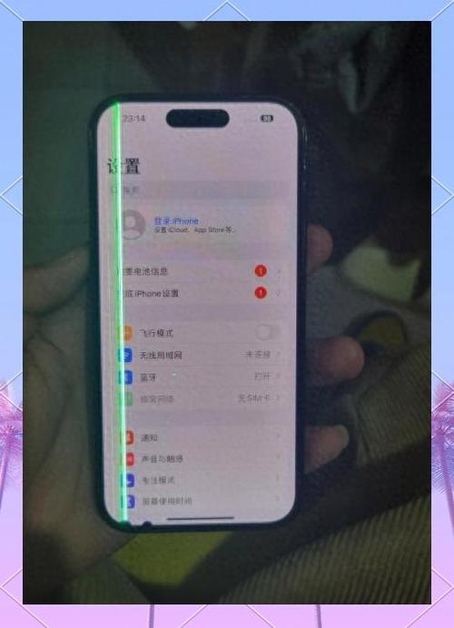 iPhone让绿线消失截图3