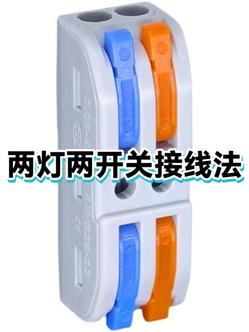 双开关控制两个灯的接线方法截图3