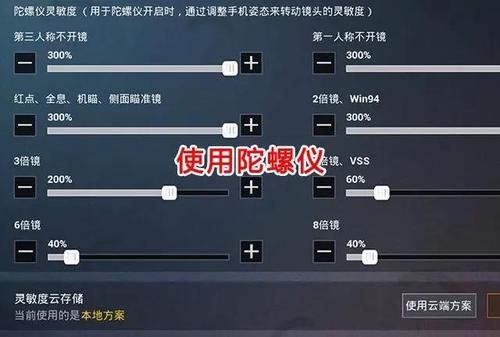 瞄准灵敏度和瞄准模式灵敏度