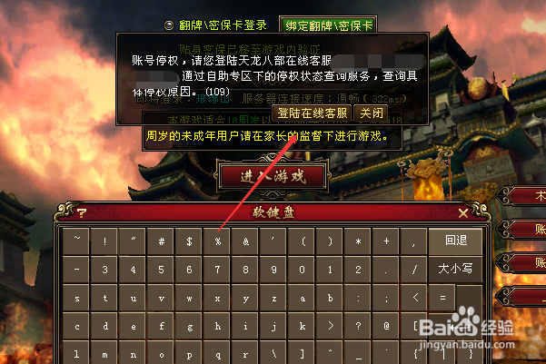 天龙八部账号异常01