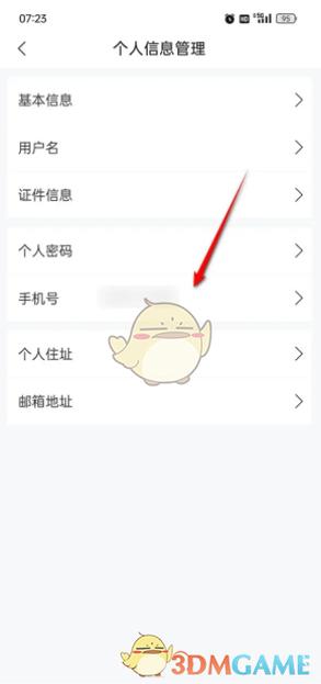 豫工惠里修改如何手机号