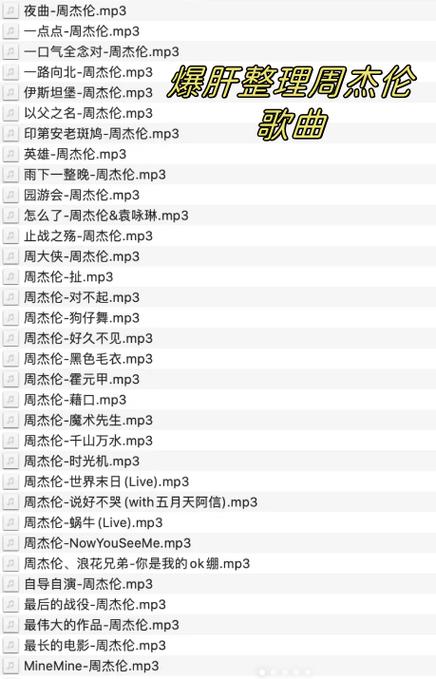 周杰伦的所有歌曲名